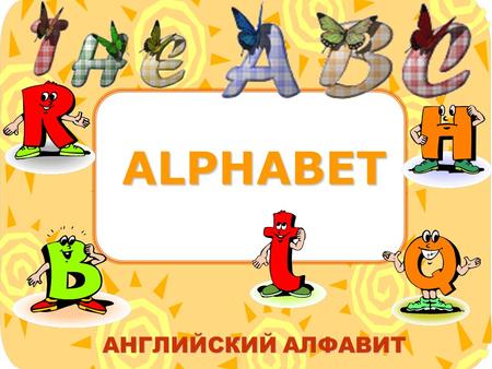 ALPHABET АНГЛИЙСКИЙ АЛФАВИТ A a A is for Apples and Apple-trees You can see apples on apple-trees Aa [e ɪ ]