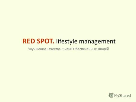 RED SPOT. lifestyle management Улучшение К ачества Жизни Обеспеченных Людей.