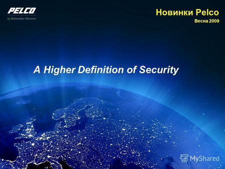 A Higher Definition of Security Новинки Pelco Весна 2009.