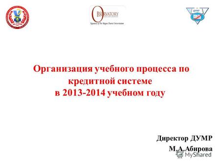 Организация учебного процесса по кредитной системе в 2013-2014 учебном году Директор ДУМР М.А.Абирова.