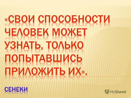 Повторить и обобщить полученные знания по текстовому процессору Word.