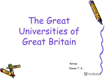 The Great Universities of Great Britain Автор: Баева Т. А.
