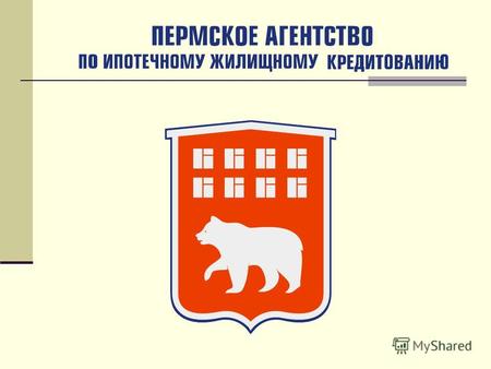 Количество организаций, предоставляющих ипотечные кредиты в Пермском крае.