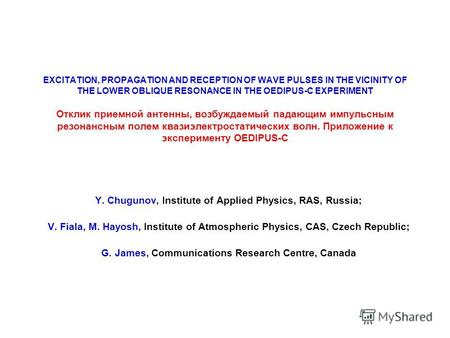 EXCITATION, PROPAGATION AND RECEPTION OF WAVE PULSES IN THE VICINITY OF THE LOWER OBLIQUE RESONANCE IN THE OEDIPUS-C EXPERIMENT Отклик приемной антенны,
