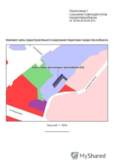 Масштаб 1 : 5000 Приложение 1 к решению Совета депутатов города Новосибирска от 19.09.2012 674.