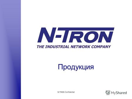 N-TRON Confidential Продукция. 100 Серия N-TRON Confidential 102MC-ST 102MC-SC Многомодовый Одномодовый 104TX105TX108TX.