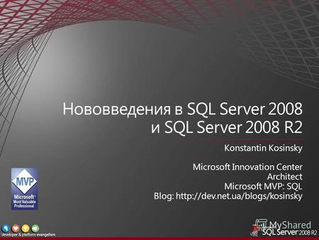 Konstantin Kosinsky Microsoft Innovation Center Architect Microsoft MVP: SQL Blog: