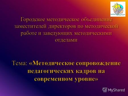 « Инновационное неформальное образование детей и подростков »