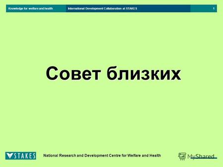 Knowledge for welfare and health National Research and Development Centre for Welfare and Health International Development Collaboration at STAKES1 Совет.