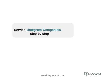 Service «Integrum Companies» step by step www.integrumworld.com.