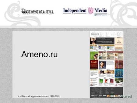 © «Женский журнал Ameno.ru», 1999-2008г. Ameno.ru.