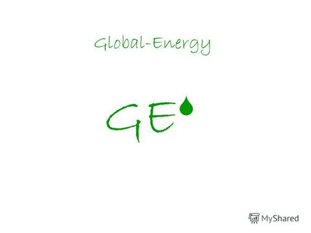 Global-Energy GE. Цели Стать мировым лидером в добыче и поставке сырья Стать лидером по переработке и сбыту нефтепродуктов на внутреннем рынке Обеспечить.