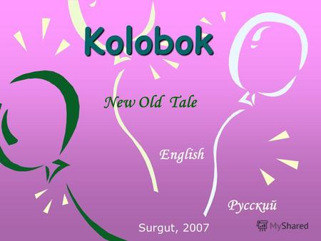 Kolobok Kolobok Surgut, 2007 New Old Tale English Русский.