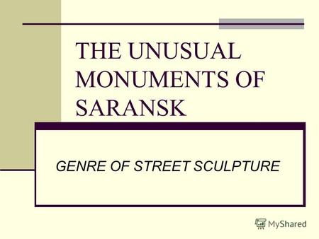 THE UNUSUAL MONUMENTS OF SARANSK GENRE OF STREET SCULPTURE.