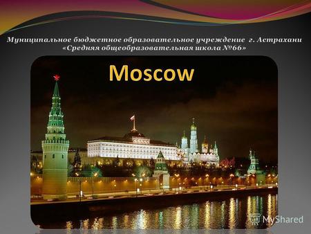 Moscow city, capital of Russia and of Moscow region and the administrative center of the Central district. Moscow is Russia's largest city and a leading.