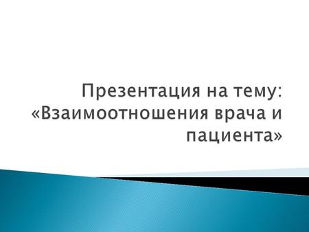 Роман врача с бывшей пациенткой. - 59 ответов - Форум Леди Mail