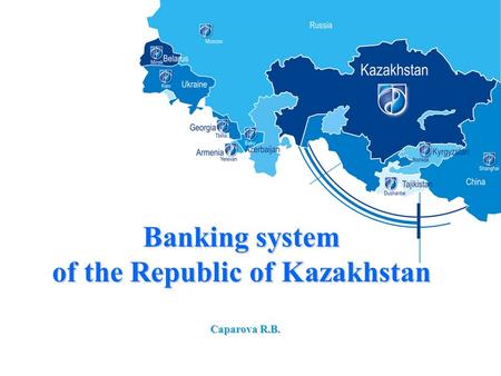 Caparova R.B. Banking system of the Republic of Kazakhstan.