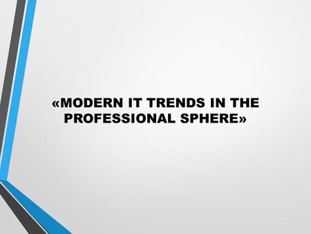 «MODERN IT TRENDS IN THE PROFESSIONAL SPHERE». What is information? The word information is used in many different ways. Originally, it comes from a.