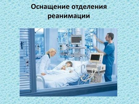 Курсовая работа: Аппарат искусственной вентиляции легких