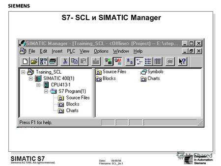 Date: 09/08/98 Filename: SCL_2e.1 SIMATIC S7 Siemens AG 1998. All rights reserved. S7- SCL и SIMATIC Manager.