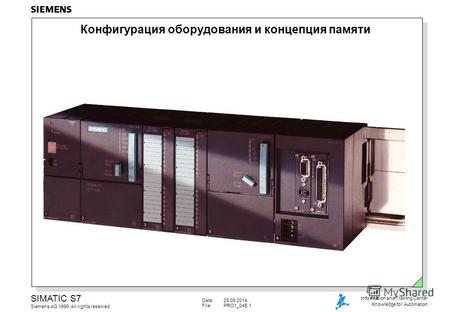Date:29.09.2014 File:PRO1_04E.1 SIMATIC S7 Siemens AG 1999. All rights reserved. Information and Training Center Knowledge for Automation Конфигурация.