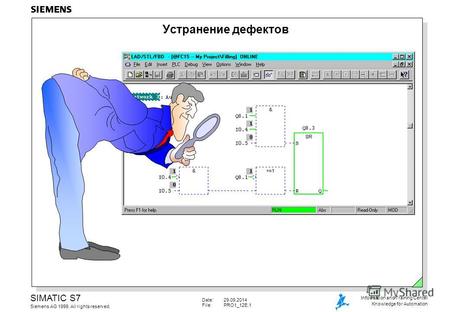 Date:29.09.2014 File:PRO1_12E.1 SIMATIC S7 Siemens AG 1999. All rights reserved. Information and Training Center Knowledge for Automation Устранение дефектов.